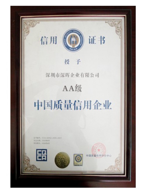 中國質(zhì)量信用企業(yè)